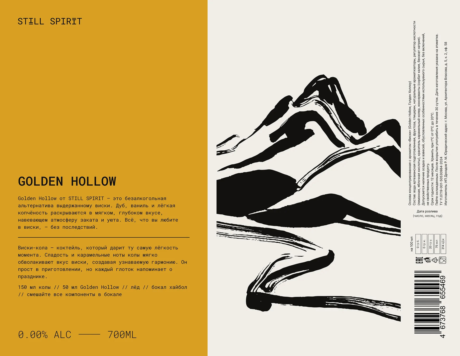 2 // Этикетка: Golden Hollow